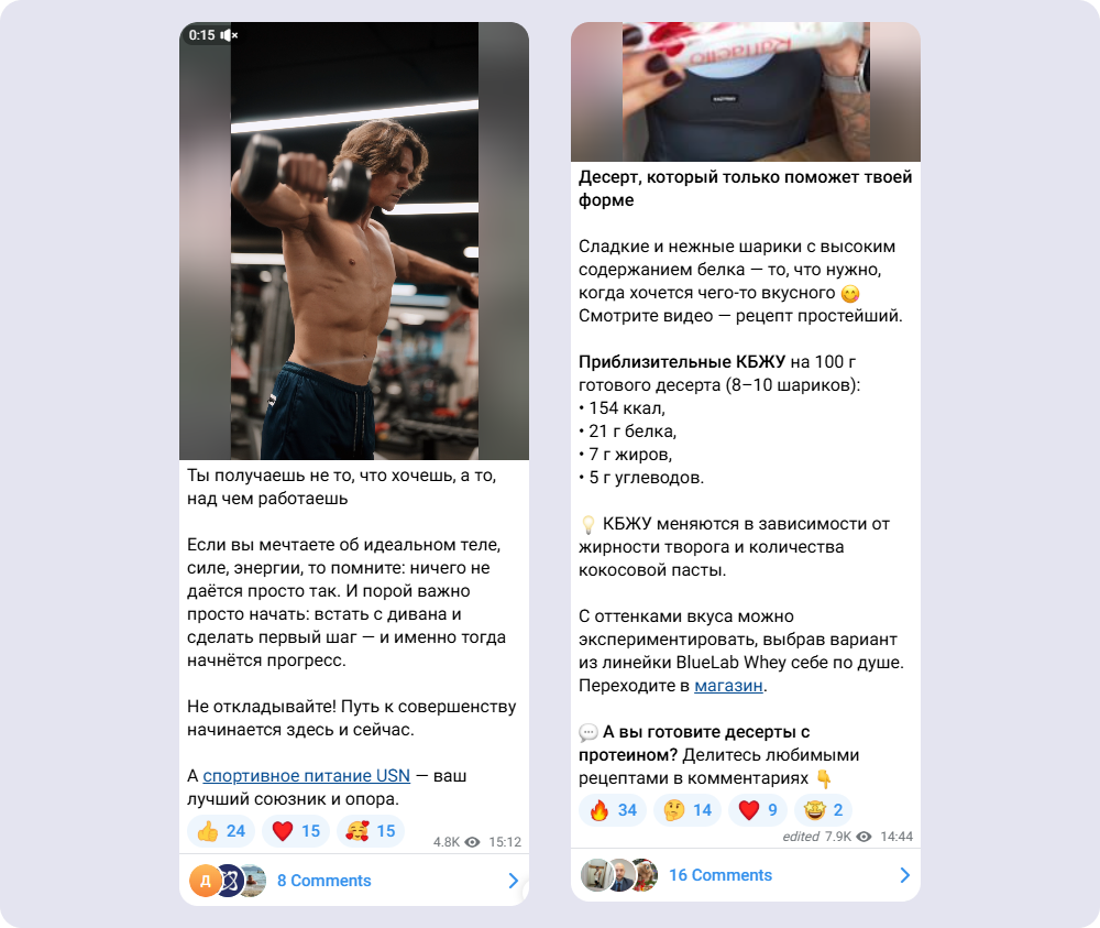 Примеры двух постов в Telegram-канале бренда спортивного питания. Первый — вдохновляющий, второй — полезный с рецептом ПП-десерта (https://t./usnrussia/1389)